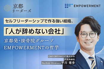 EMPOWERMENT 平川社長
