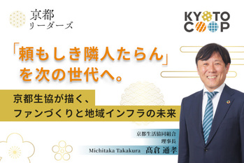 京都生協