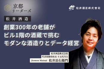 松井酒造