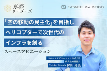 スペースアビエーション