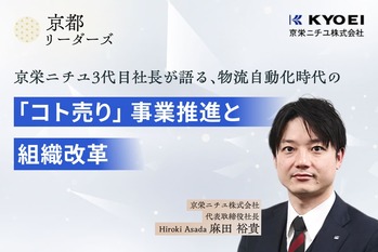 京栄ニチユ,麻田社長
