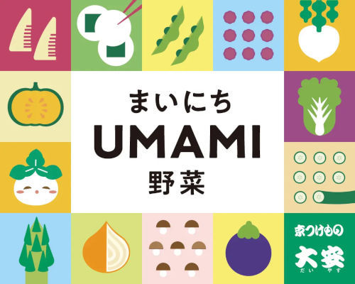 「まいにちUMAMI野菜」のロゴマークには、同社のマスコットキャラクター「かぶちゃん」と、野菜のかたちをシンプルに表現したアイコンが組み合わされている（画像提供＝大安）