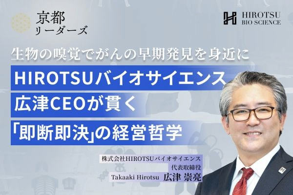 HIROTSUバイオサイエンス
