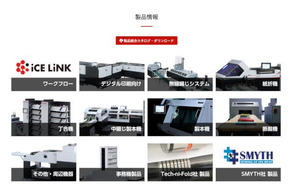主力の印刷機器関連製品（ホリゾンWebサイトより）