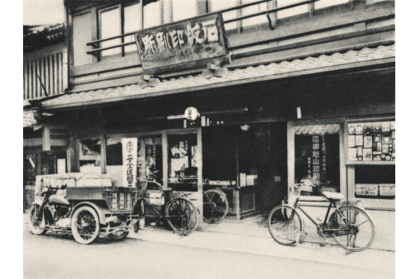 石田旭山印刷所