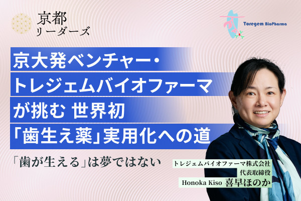 トレジェムバイオファーマ,喜早