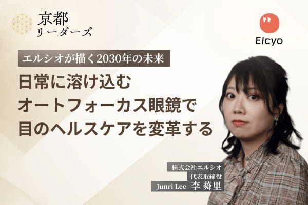 エルシオ,李 蕣里