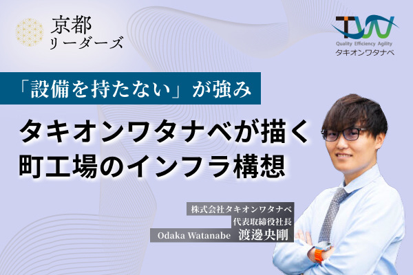 タキオンワタナベ