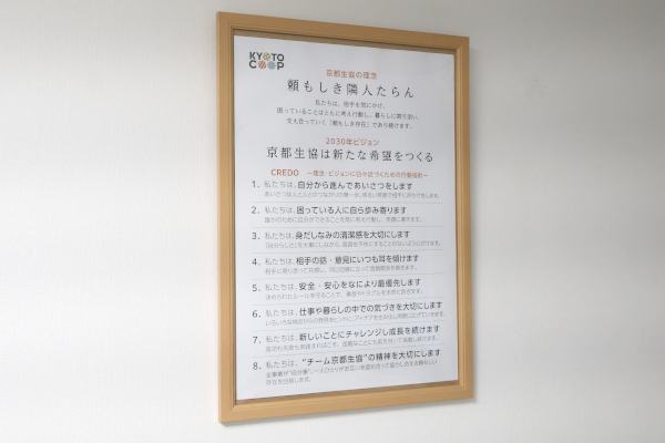 京都生協