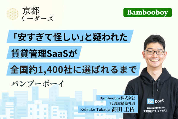 Bambooboy 髙田社長