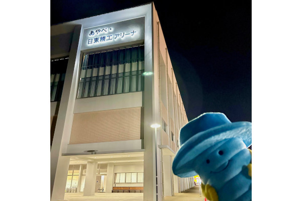 あやべ・日東精工アリーナ,日東精工