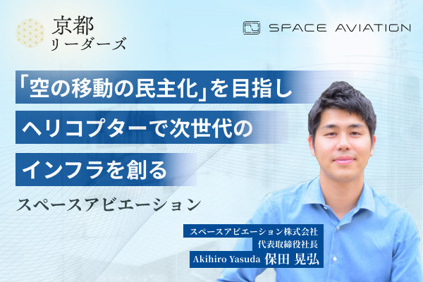 スペースアビエーション