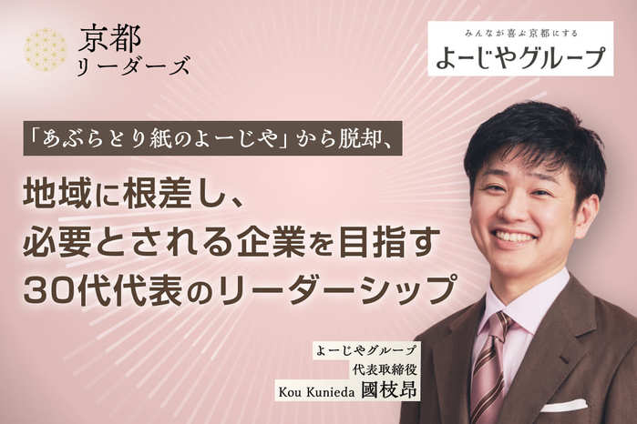 よーじや,國枝社長