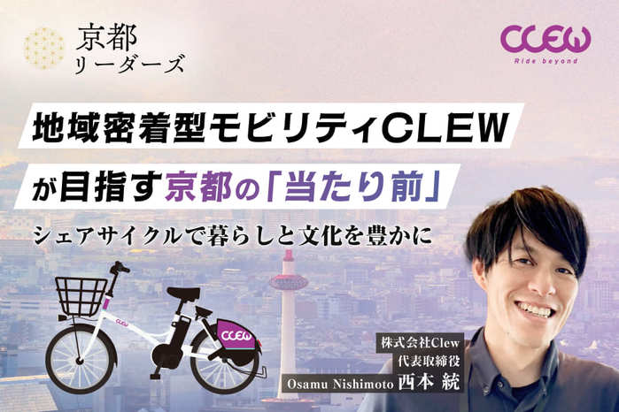 clewバナー