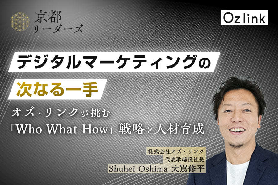 オズ・リンク