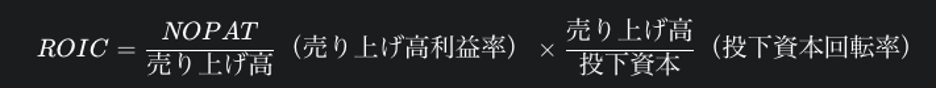 ROIC計算式2